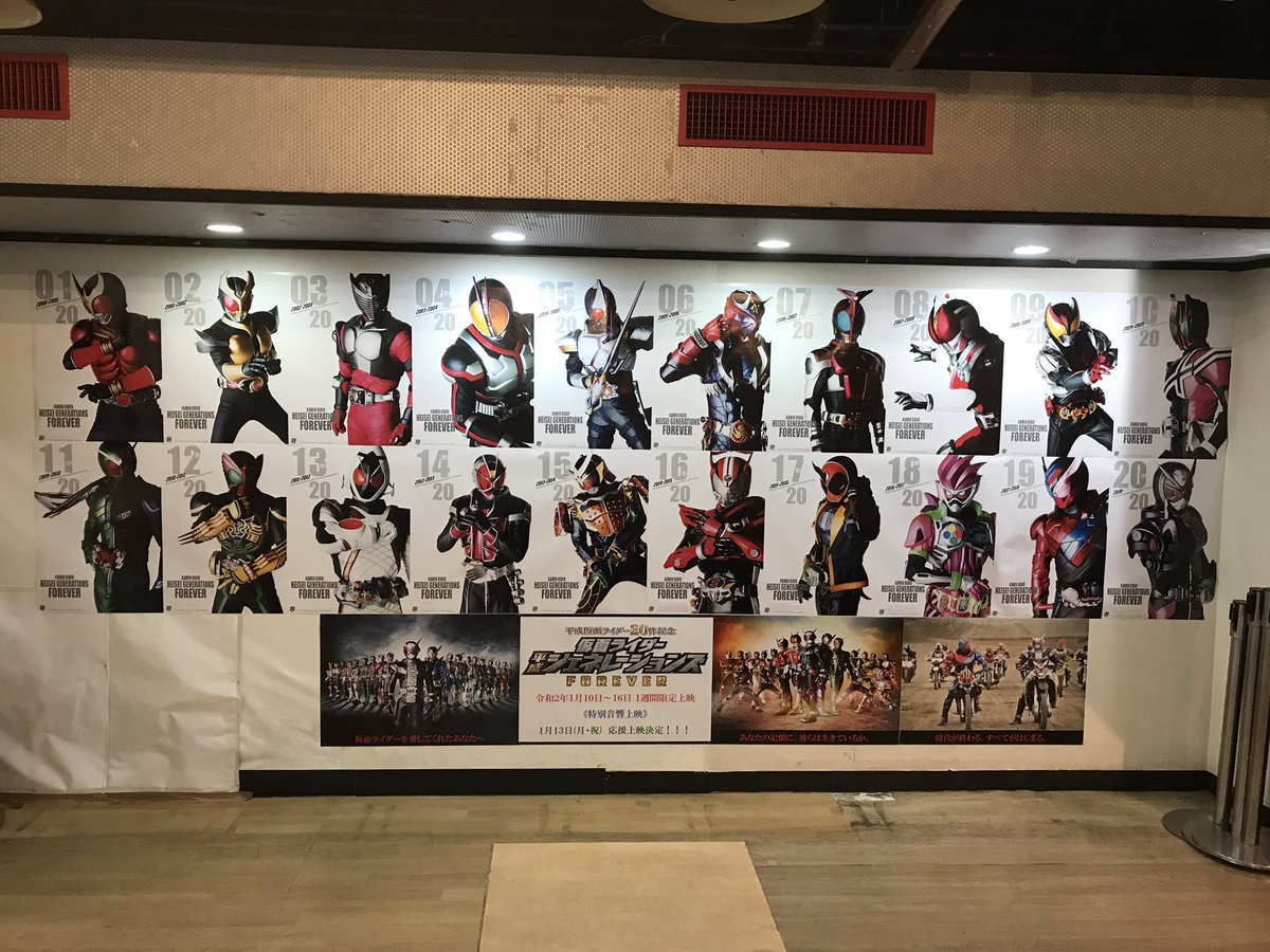 平成３２年 平成仮面ライダー作記念 仮面ライダー平成ジェネレーションズ Forever 応援上映 Presented By クレンツ映像株式会社 塚口サンサン劇場 Togetter