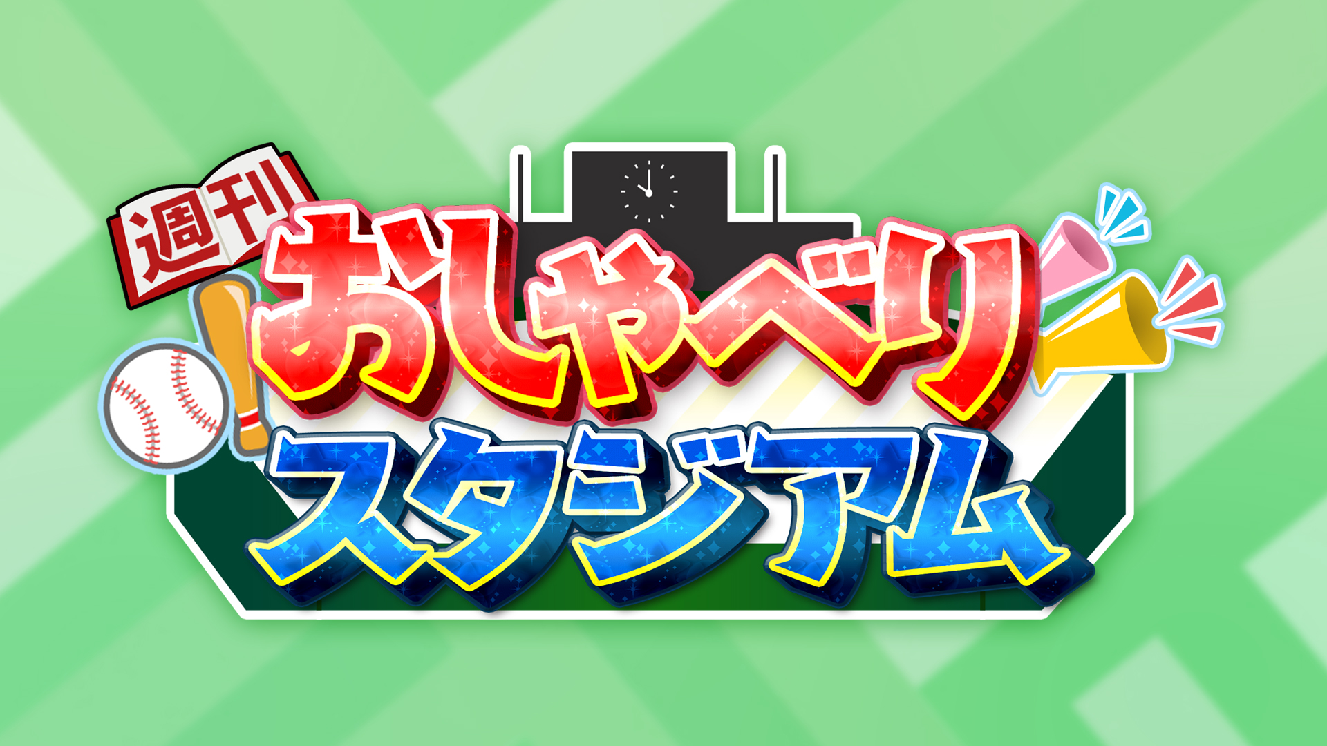 報道ランナー 関西テレビ 月曜日はスポーツコーナー 週刊おしゃべりスタジアム 6時台 きょうの解説は 片岡篤史 さん 年明けとともにプロ野球選手の自主トレがスタート 球界でも並外れた身体能力を持つ チーム超人 による合同自主トレが沖縄に