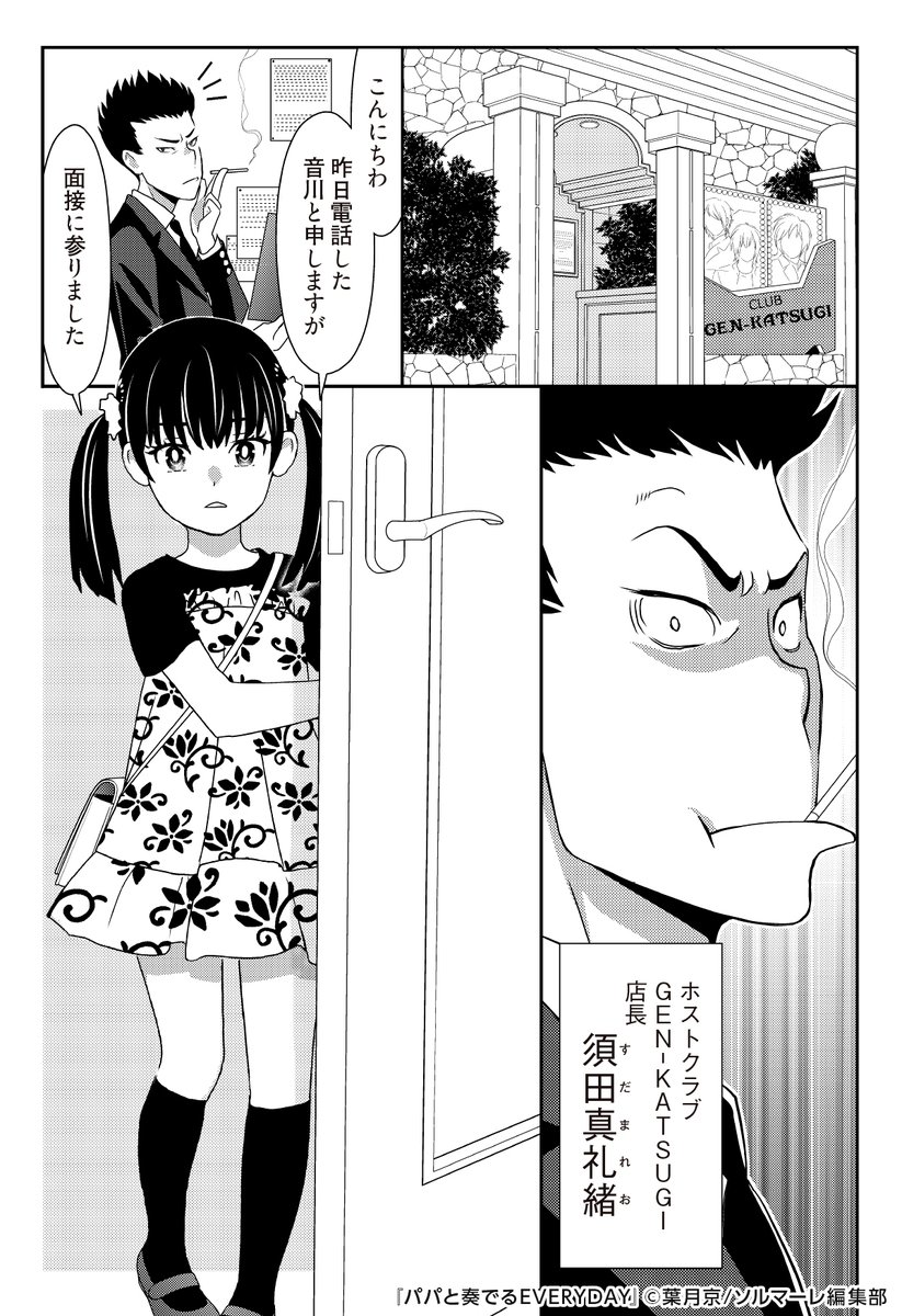 ミナミ 漫画オススメ イケメンなのに働かないダメパパに しっかり者の娘が探した就職先は その T Co Ghbu7gnjwf 憎めないダメパパ しっかり者過ぎる娘 かわいい親子 Pr 保護者どっち