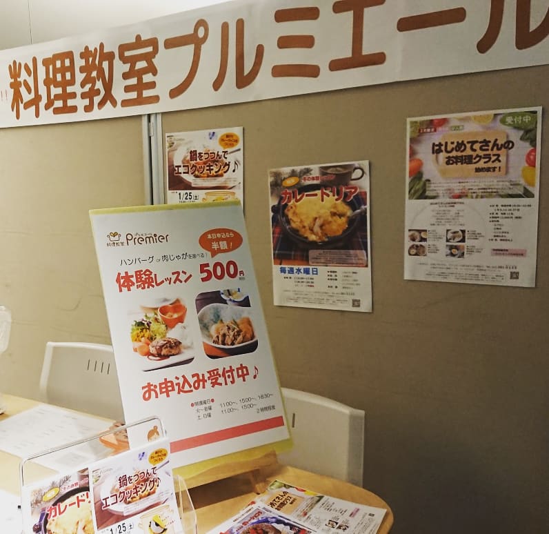 料理教室プルミエール No Twitter 札幌地下歩行空間でプルミエールの講座や体験レッスンのご案内をしております 本日お申し込みでハンバーグ 肉じゃが カレードリアの体験レッスン半額受付中 料理教室プルミエール 料理教室 パン教室 大通 ルトロワ チカホ