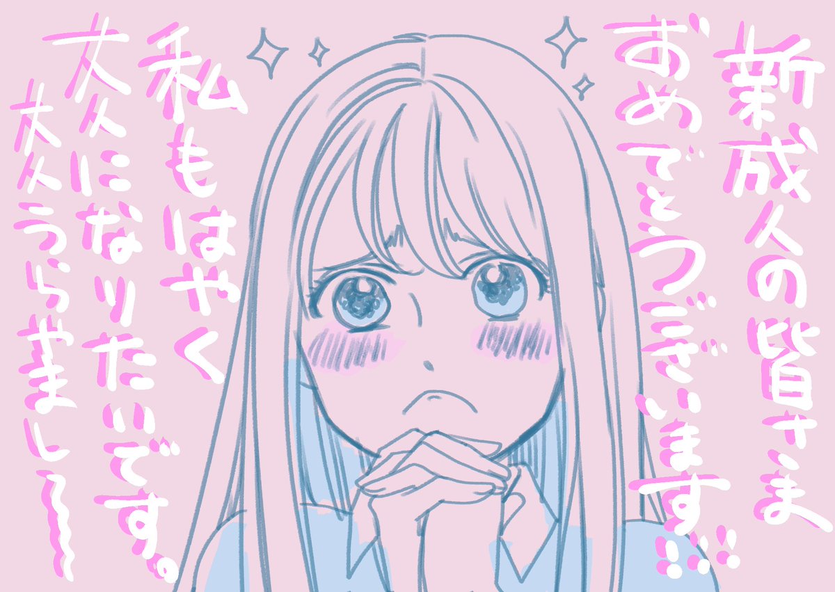 おめでとうございます😍
#成人の日
#リビングの松永さん 
#ミーコからお祝いの言葉 