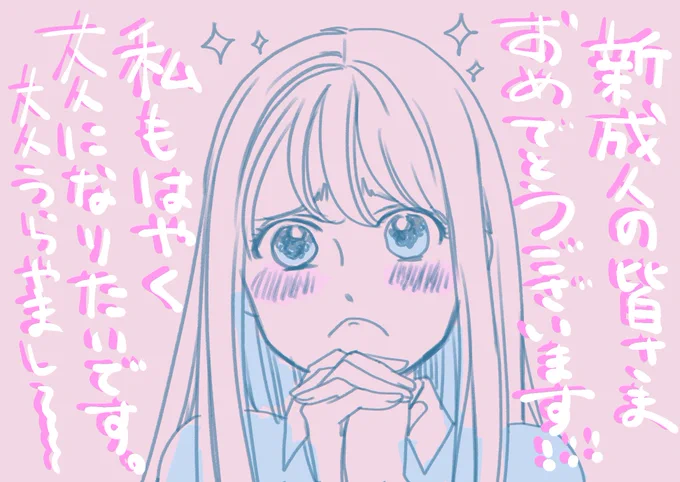 おめでとうございます😍
#成人の日
#リビングの松永さん 
#ミーコからお祝いの言葉 