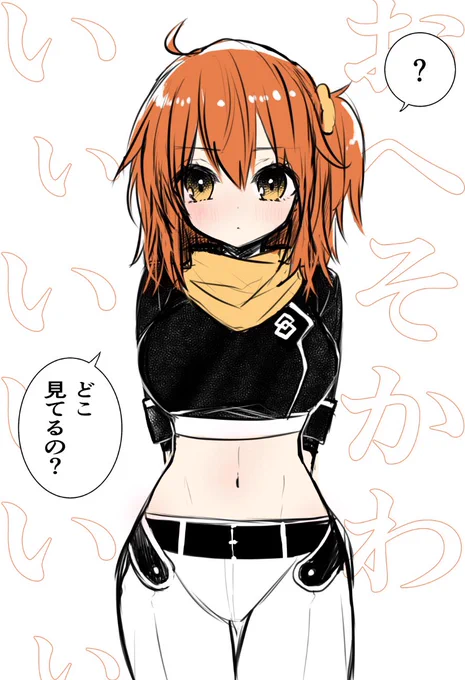 ぐだちゃんのおへそかわいいねっていうらくがき 
