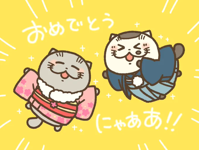新成人のみにゃさま✨
おめでとうにゃあああ‼️‼️✨
#成人の日 #新成人 