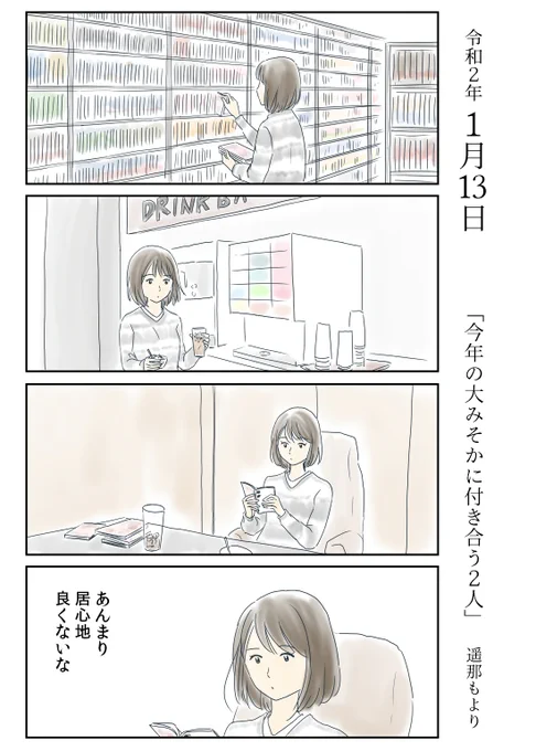 「今年の大みそかに付き合う二人」
1月13日

北沢くんとシマさんの一年を
ほぼ毎日しっとり描いていきます。

#恋愛 #恋愛漫画 #漫画喫茶 #帰省中
#今年の大みそかに付き合う二人

インスタ https://t.co/MOVmPQzhs2
これまでのマンガ https://t.co/nSACAfjG3p 