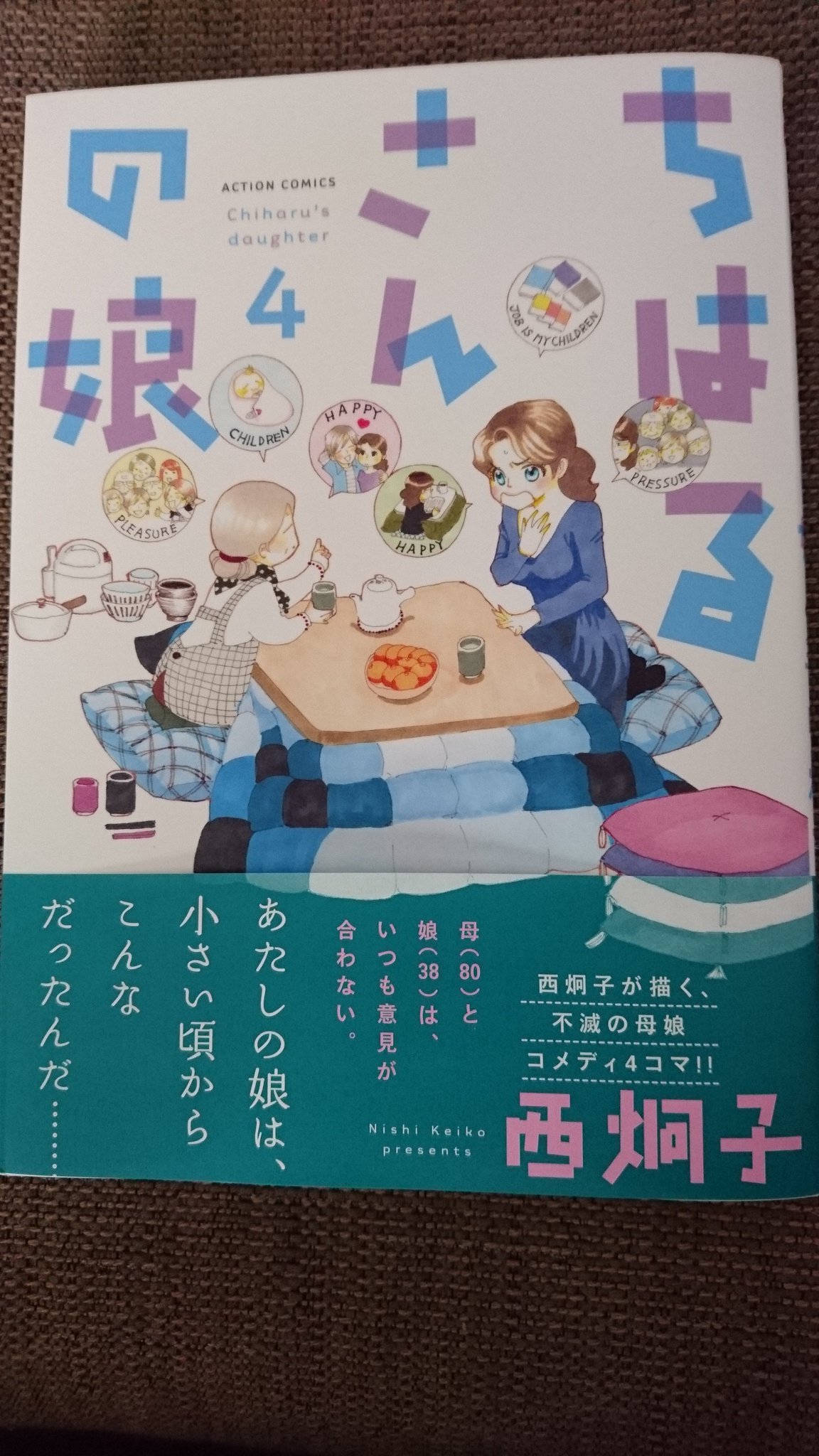 ちはるさんの娘４巻を完全無料で読める 星のロミ Zip Rar 漫画村の代役発見 サブカル男爵のおススメコンテンツ