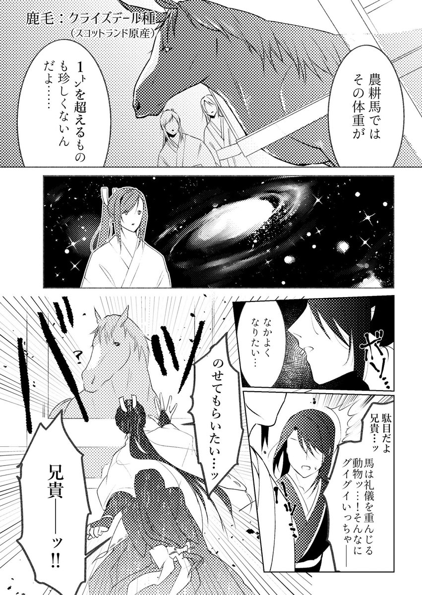 (大太刀兄弟)
馬当番台詞聞いた時から思っていたのですが「大きいから絶対懐かれないし乗せてもらえない...」って拗ねてるたろさん、現世のデッカい馬見たら語彙を無くしながら駆け寄りそうですよね、っていう強めの幻覚