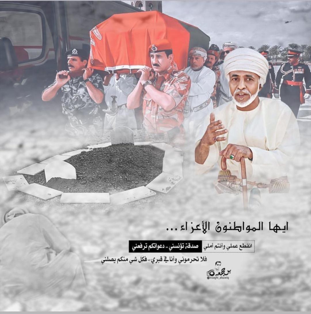 alhosni123487's tweet photo. " إِنَّكَ مَيِّتٌ وَإِنَّهُم مَّيِّتُونَ "

لم يؤذي احداً وكان أبً حقيقياً لشعبه...
حزنآ نعم ولكن سيبقى في قلوبنا بالدعاء
 والذكريات...
نعم لم نستوعب رحيلك...
ولكن هي حال الدنيا انتم السابقون ونحن
 الاحقون... https://t.co/Ol4iyFU68I