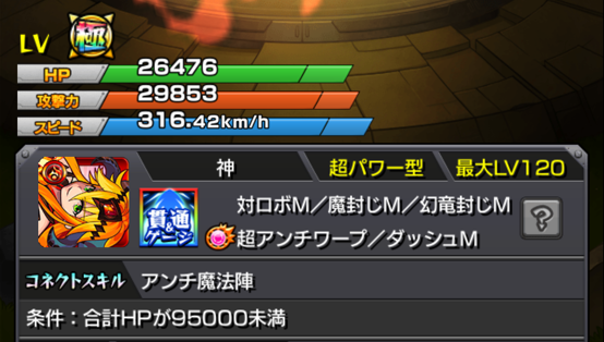 モンスト攻略 Gamewith 明日実装のアグナムート獣神化改 合計hpを95 000に収めようとすると 他3体の平均hpは22 841と少し厳しめ 進化前から育成する人はhpのタス振らないのもありかも というか意識しないとhp95 000超える現環境が怖い モンスト