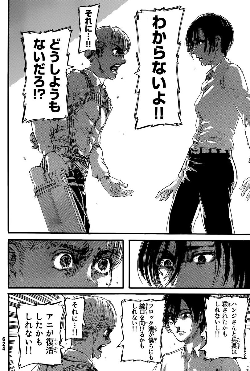 進撃の巨人125話の内容 アニが復活しハンジとリヴァイの生存確定 ワンピース呪術廻戦ネタバレ漫画考察