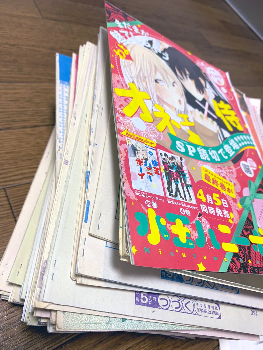 水玉全話刷り出し順番バラバラだったので整頓中。たまたま見つけたDX出張版の柱。君あと3年引っ越さないよ 