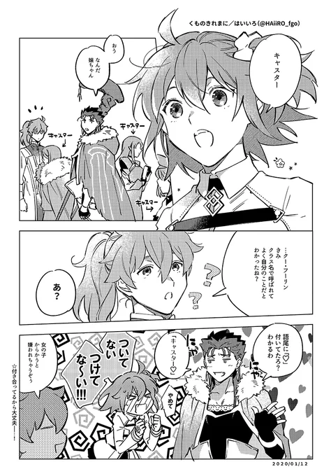 昨日のキャスぐだ♀無配です!
公開するの早いかなと思ったのですが、途中でなくなってしまったのでアップ! 