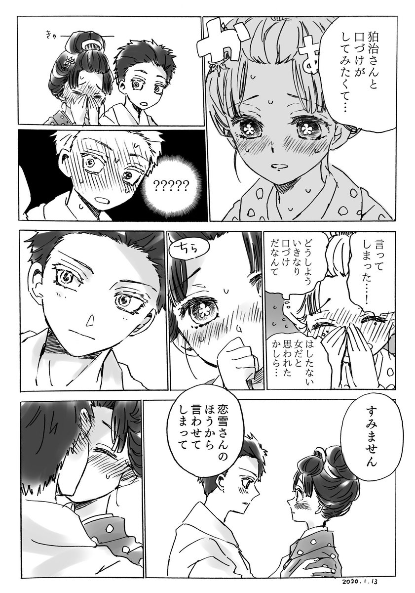 狛恋】口づけがしたい