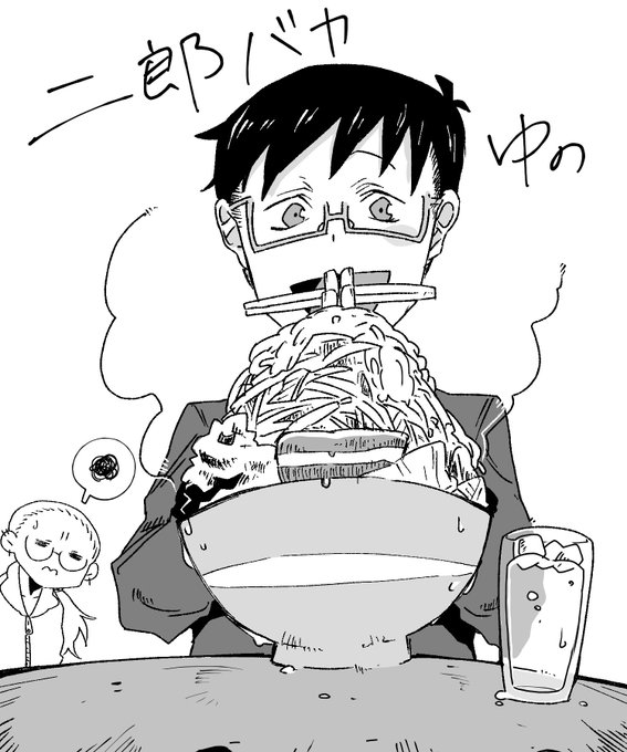 今日のゆのめあ(美味しかった) 