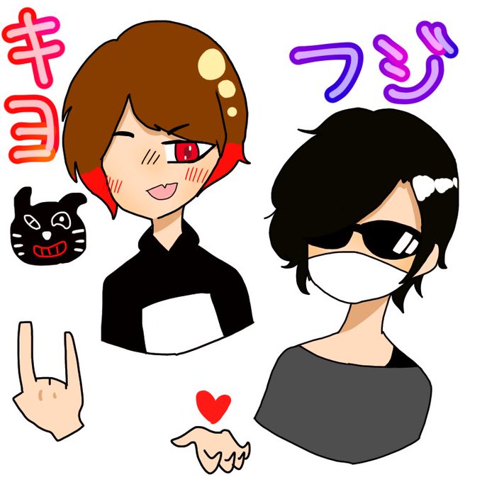 キヨフジのtwitterイラスト検索結果