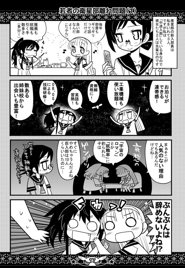 むかしむかし、へかとん先生との合同企画で作った、女子高人工衛星部漫画です。 