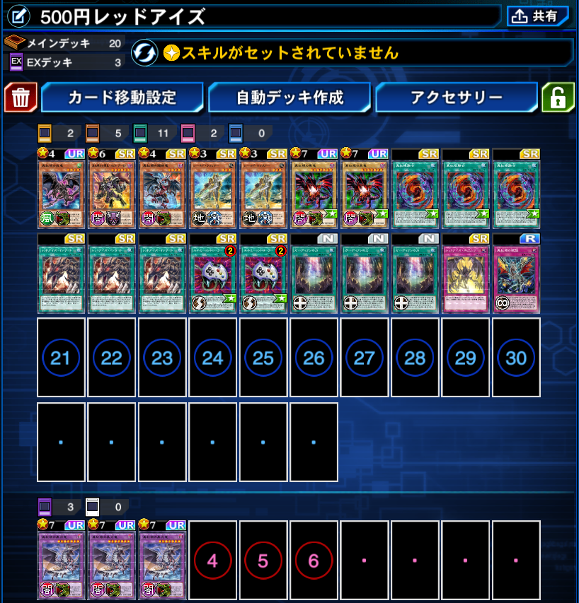 Ryu 幹部会はプロフィールから 無課金 微課金用の神デッキ 通称 ワンコインレッドアイズ なんと 総製作費たったの500円 強さはそこそこ 頑張ればデュエルキング になるくらいならいける気がする ジェムも多分最悪でも3000くらいでいけ