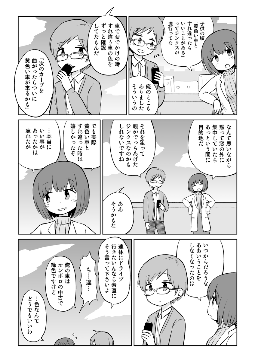 1Pマンガ「しあわせ色の車」 