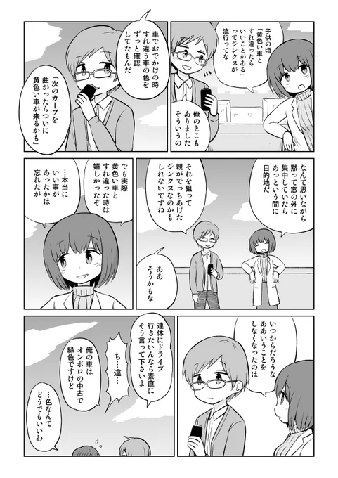 1Pマンガ「しあわせ色の車」 