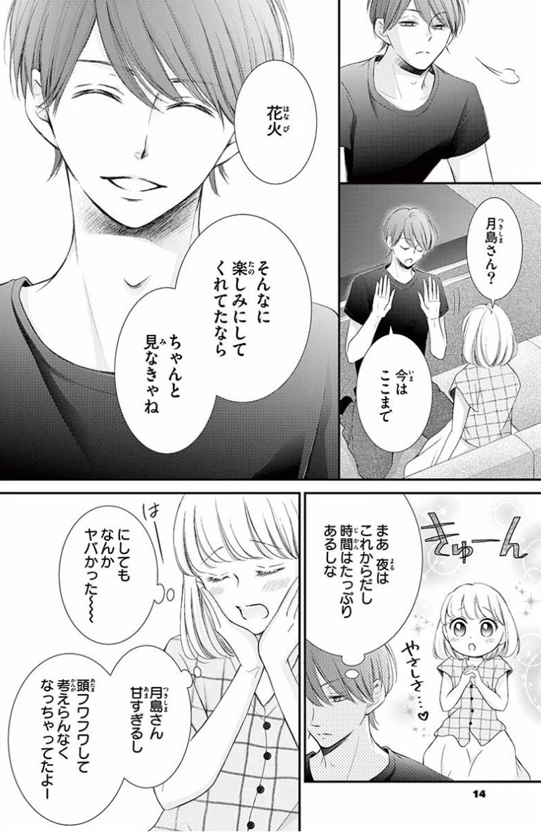 3/3
#宵の嫁入り #4巻2月26日発売 