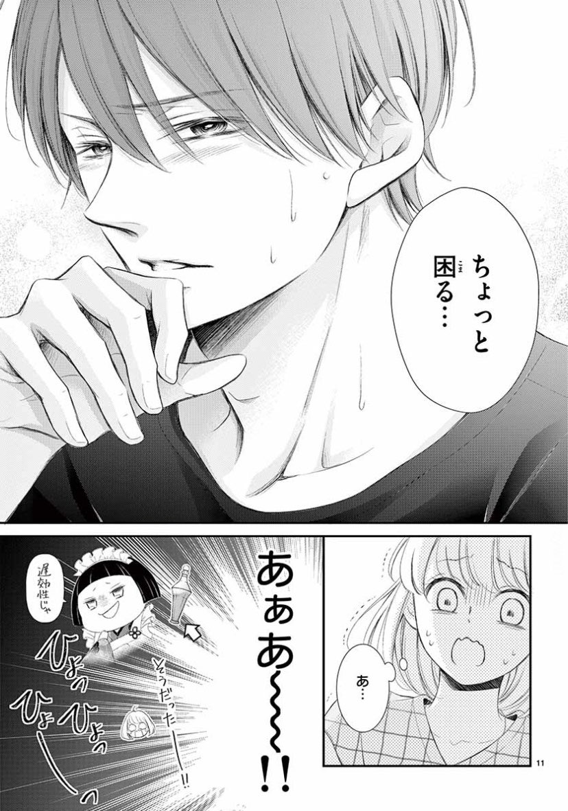 3/3
#宵の嫁入り #4巻2月26日発売 