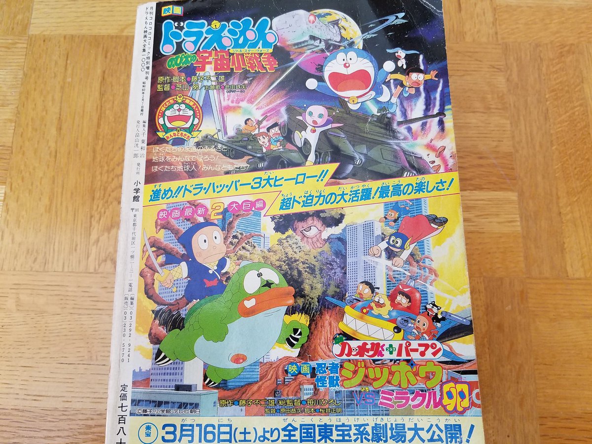 O Xrhsths 応援人 おうえんびと Sto Twitter 家の片付けをしていたら35年前に買った本を発掘 ドラえもんは今年で連載50周年 子供の頃 春休みにドラえもんの映画に連れて行ってもらうのが楽しみで仕方なかったな ドラえもん 50周年 ドラえもん50周年