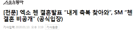 theseoulstory's tweet photo. @weareoneEXO SM Entertainment confirms EXO Chen's marriage news and revealed that it will be a private event between the two families as she is a non-celebrity. Congratulations to the couple! ❤️ https://t.co/4o99p9MSdQ