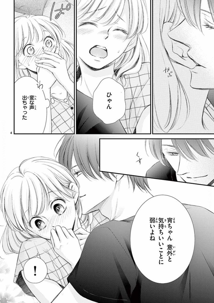 2/3
#宵の嫁入り #4巻2月26日発売 