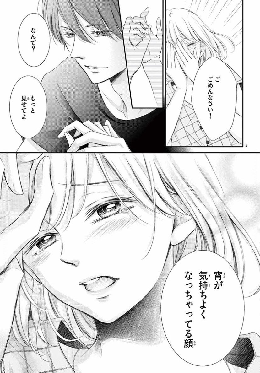 2/3
#宵の嫁入り #4巻2月26日発売 