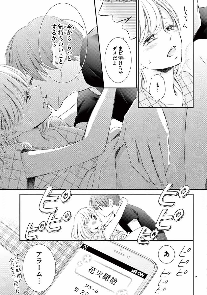 2/3
#宵の嫁入り #4巻2月26日発売 