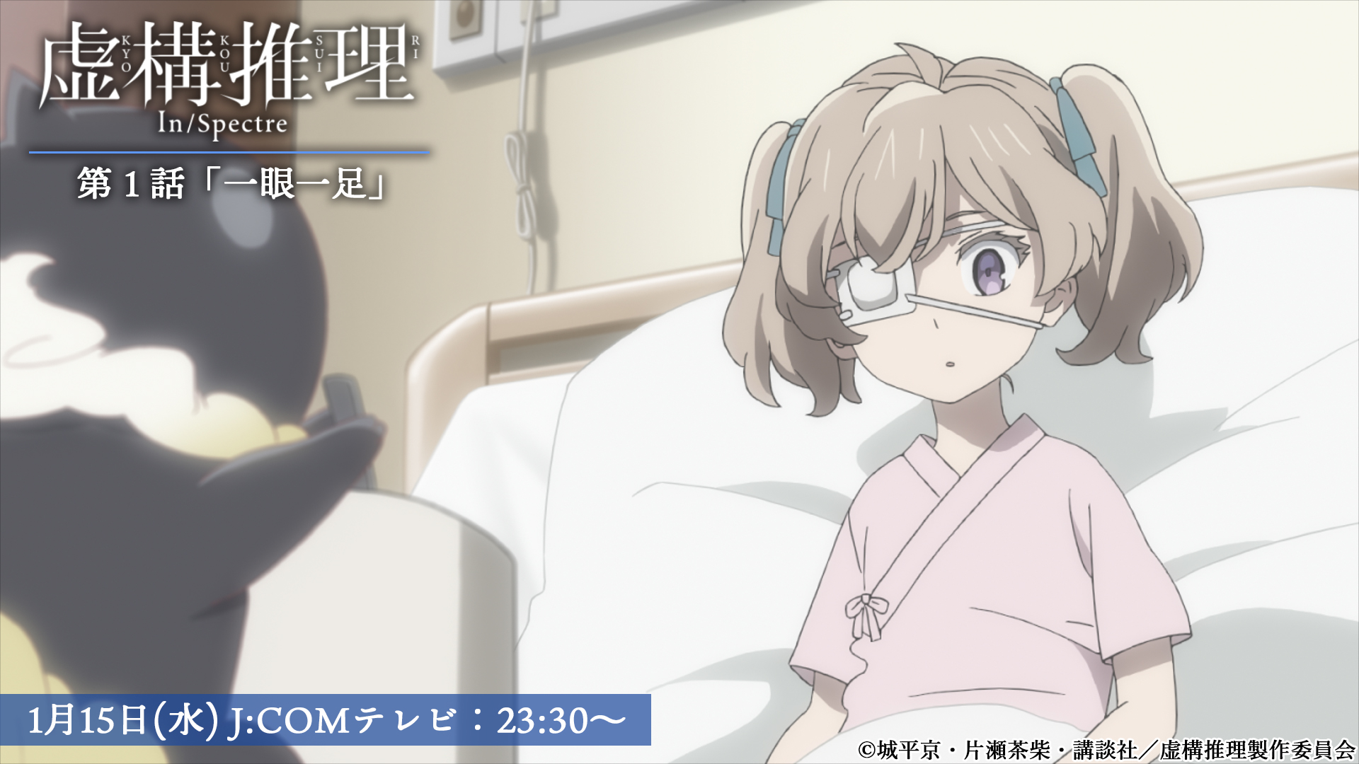 漫画 虚構推理 公式 Tvアニメ2期23年1月放送 17巻5 17発売 Rt Kyokou Suiri アニおび で本日放送 虚構推理 第1話 一眼一足 は 本日1月15日23 30 J Comテレビ アニおび でも放送開始 一目惚れの相手 九郎と再会した琴子 しかし九郎は