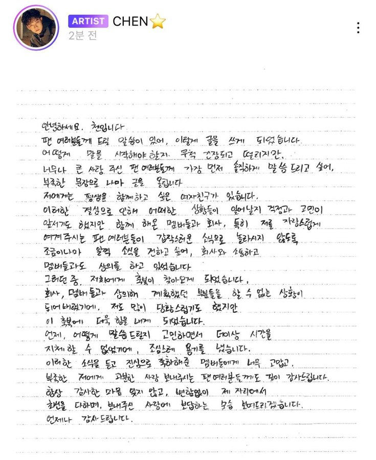 balloon_wanted's tweet photo. #Translation: CHEN marriage plans were discussed with both SM and EXO

Chen shares:
I have a gf who I want to spend the rest of my life with.

A blessing came to us, I feel bad for being unable to continue with some of the plans, but the blessing ended up giving me more strength. https://t.co/AF2M5mgSWA