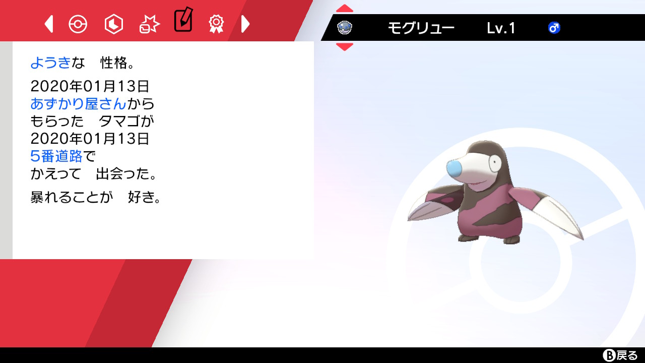 𝐄𝐆𝐎𝐈𝐒𝐓𝐄 モグリュー色違い来た ポケモン剣盾 Nintendoswitch T Co Muhbipu9m9 Twitter