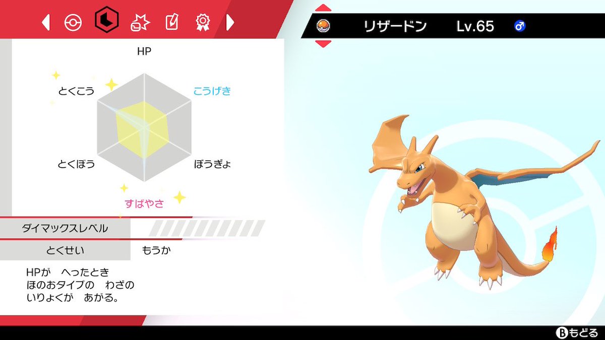 ポケモン 剣 盾 リザードン