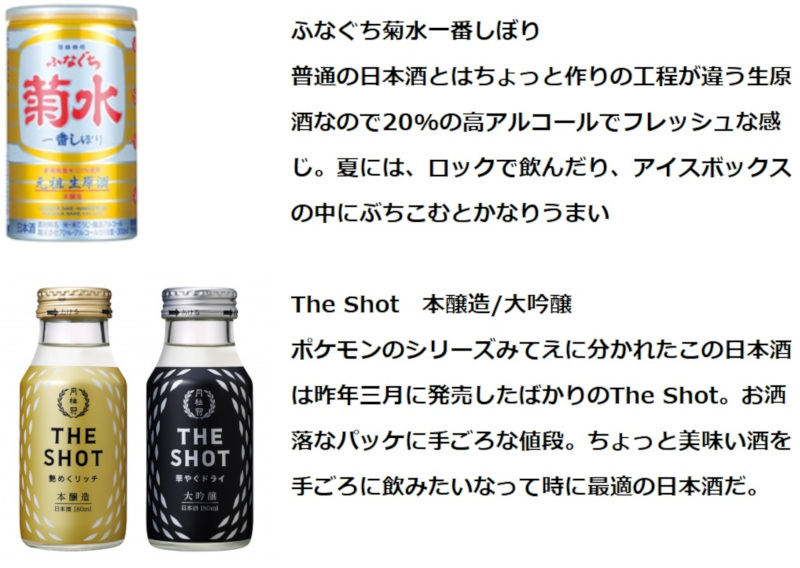 これを機会に日本酒を飲め 鬼ころしにワンカップ大関 新成人のための日本酒レビューが他の人も参考になるかも Togetter