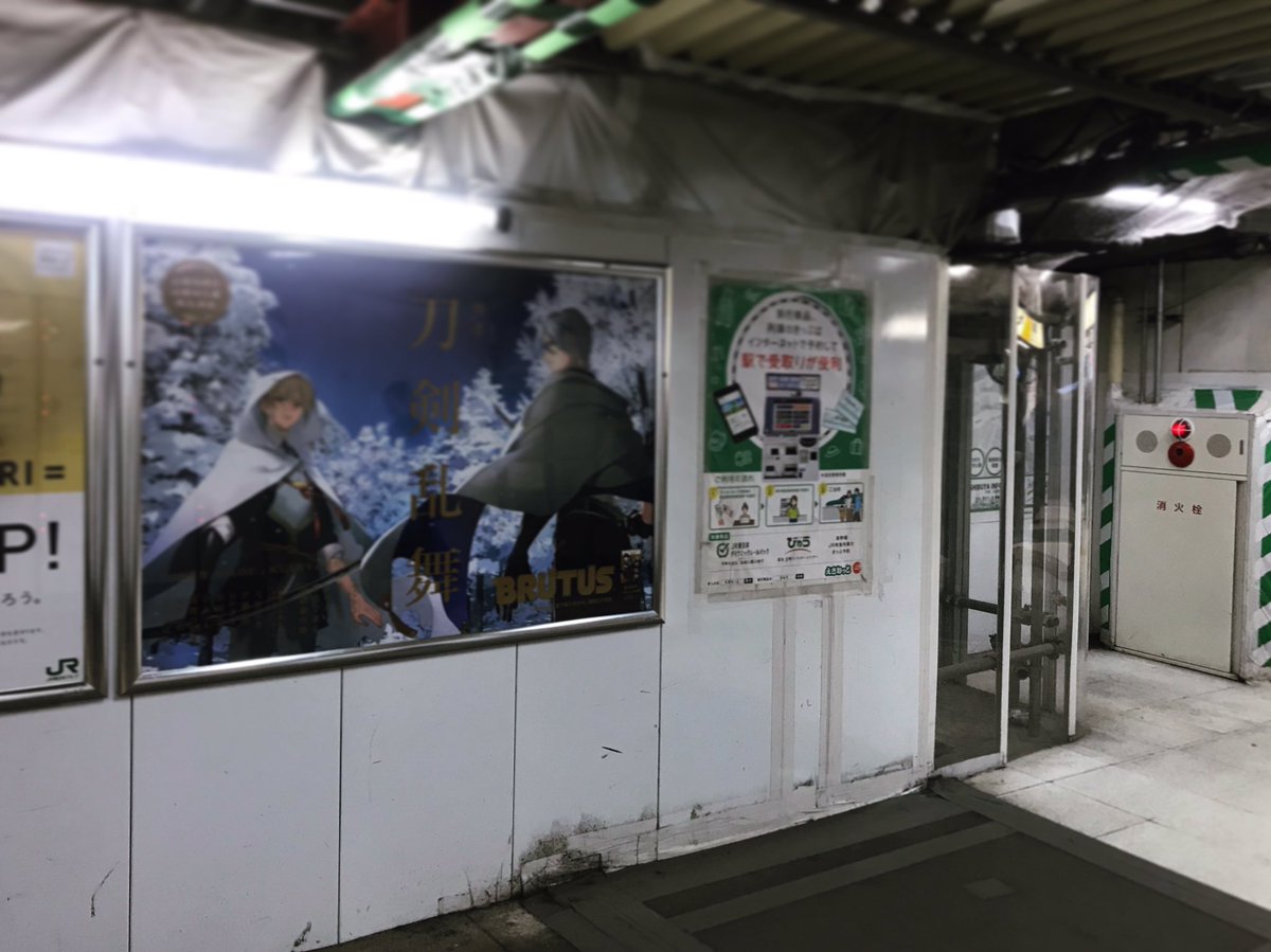 Brutus 刀剣乱舞 発売中 山姥切長義 山姥切国広の描き下ろしイラストを使用したコラボポスターはjr渋谷駅に掲出 こちらは改札外 とうらぶブルータス 刀剣乱舞五周年 Brutus 刀剣乱舞 発売中 山姥切長義 山姥切国広の描き下ろしイラストを使用したコラボポスターはjr渋谷駅に掲出 こちらは改札外 とうらぶブルータス 刀剣乱舞五周年