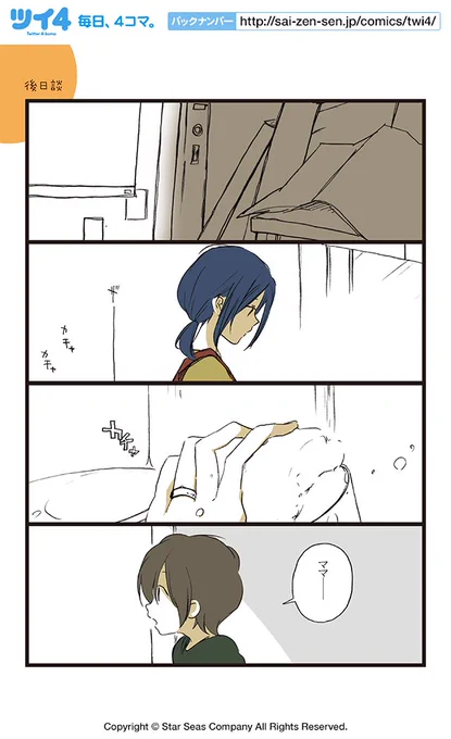 【後日談】HERO/原作・紅玉いづき『青春離婚』  #ツイ4 