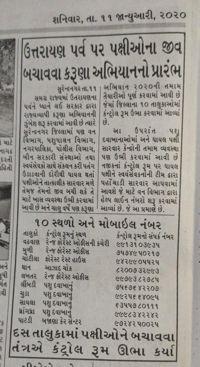 dcfsfsnr1's tweet photo. #કરુણાઅભિયાન૨૦૨૦ અખબારી યાદી. @drrajivguptaias | @PccfWildlife | @DcfPlo https://t.co/rChCcQLrkn