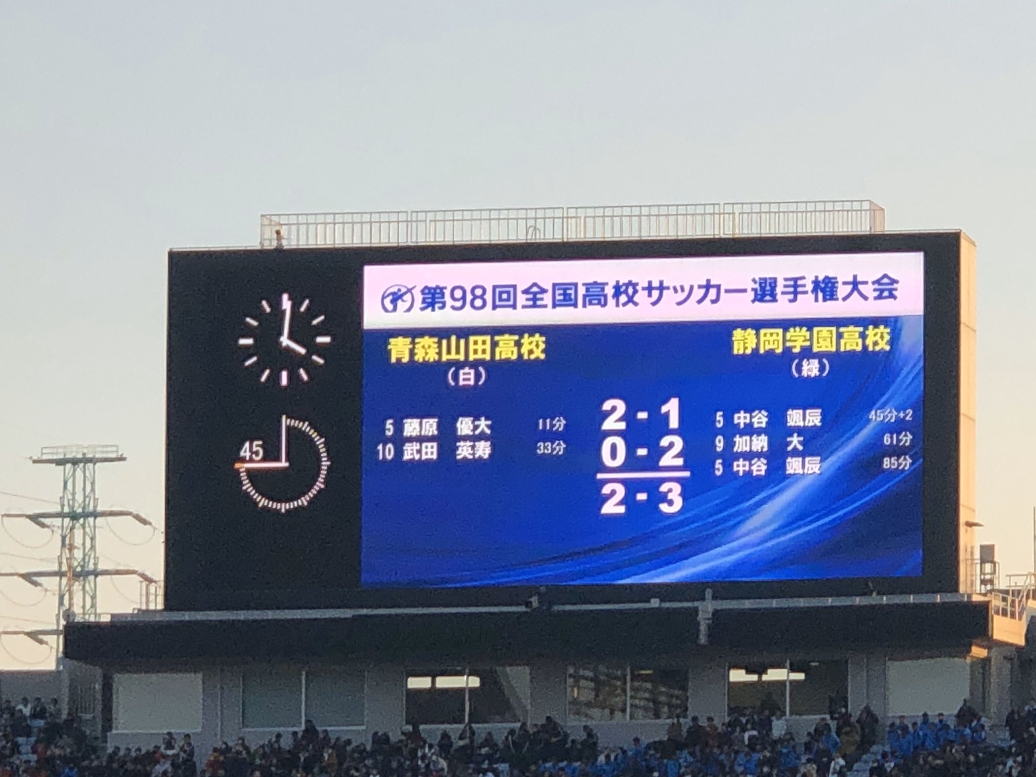 大江戸練馬太郎 令和元年度 第98回全国高校サッカー選手権大会 決勝 青森山田 2 3 静岡学園 埼玉スタジアム02 試合終了 逆転勝利の静岡学園が優勝 おめでとう 両チームの皆さん お疲れ様でした T Co 3qw8vcvwkh Twitter