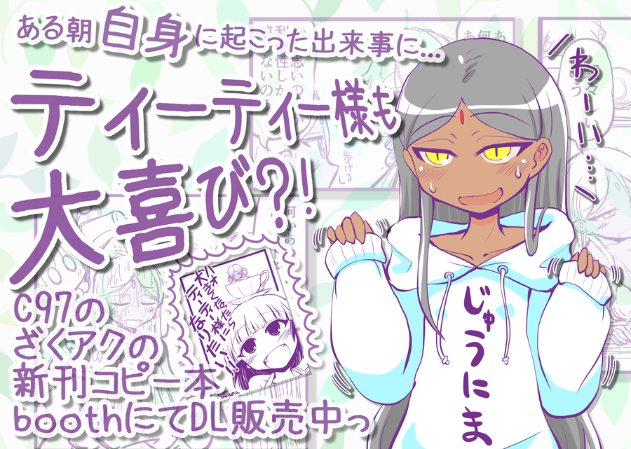 C97のざくアクの新刊コピー本がbooooooothでDL販売中です。ティーティー様好き集まれーっ可愛いぞーっ
https://t.co/RrBsmYgs5f 