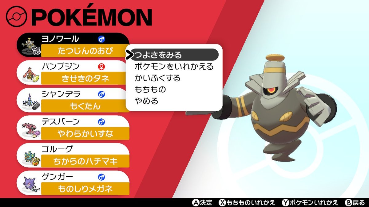 ポケモンソードをゴーストタイプ統一でクリアする