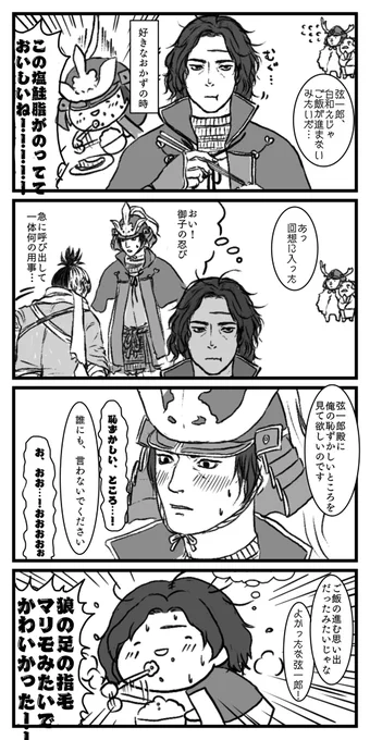 弦一郎殿のおかず。(意味深) 