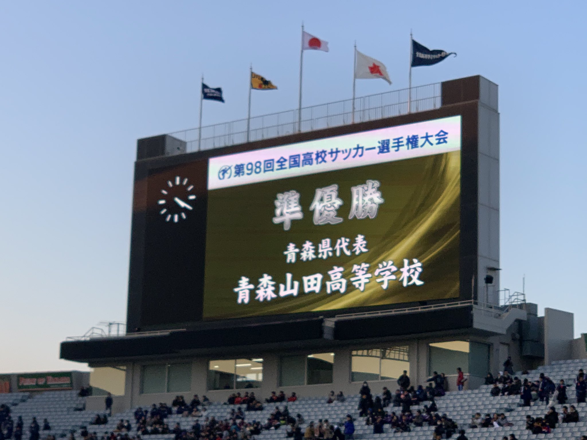 髙田千尋 グラビア芸人 悔しいけども 2年連続決勝にこれた事が本当にめちゃくちゃ凄い事なんですよね 青森山田サッカー部の皆さん 関係者の皆さん お疲れ様でした 熱狂させてもらいました 高校サッカー 青森山田 髙田千尋 グラビア芸人 悔しいけども 2年連続決勝にこれた事が本当にめちゃくちゃ凄い事なんですよね 青森山田サッカー部の皆さん 関係者の皆さん お疲れ様でした 熱狂させてもらいました 高校サッカー 青森山田