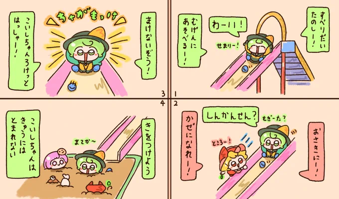 こいしちゃんはすべりだいめいじん! 