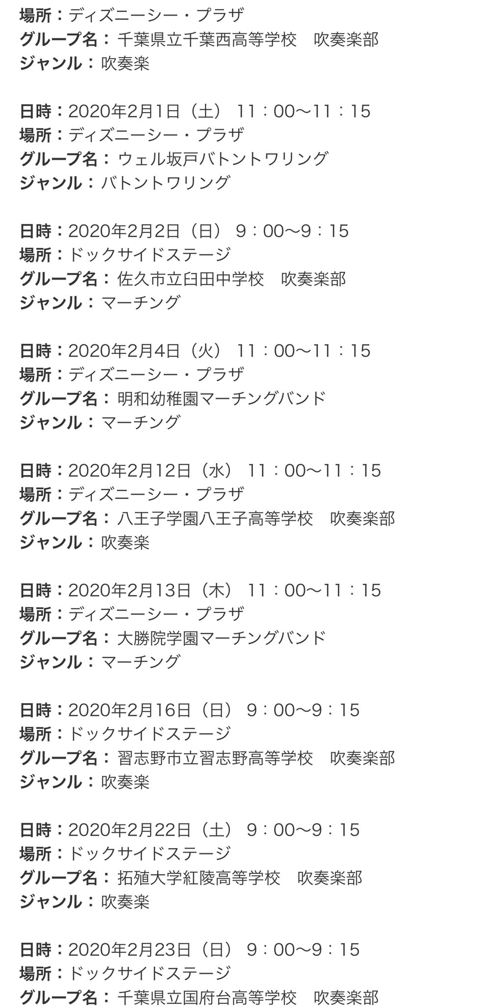 ট ইট র Base Teru ディズニーリゾート ドリーマーズ オン ステージ ディズニー シー ドックサイドステージ 2月16日 日 9 00 9 15 習志野高校吹奏楽部 2月22日 土 猫の日 9 00 9 15 拓大紅陵吹奏楽部 T Co I4io8tgufz T Co