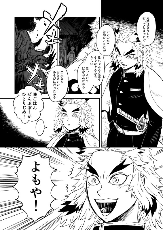 煉獄さんと宇随さんの派手に共闘バトル漫画:4

オリジナル鬼が出ますので注意。
ロザンナの妄想ですよろしく。続いてます。
1から見たい方は「このスレッドを表示」から見れるよ。 