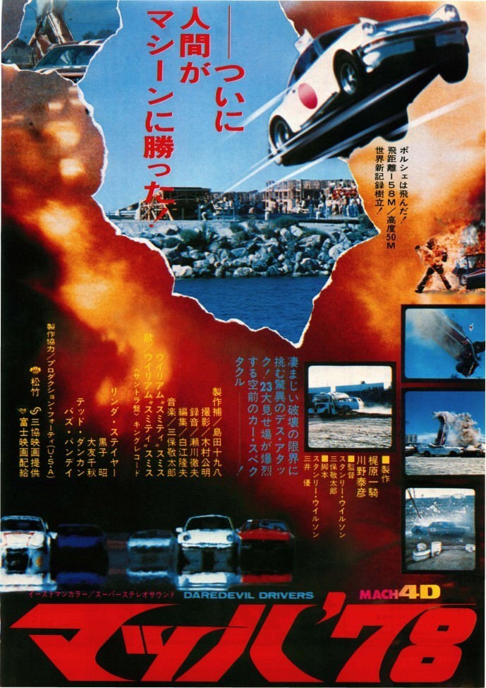Kin Me Twitter પર Kuma Kichi 1q63 Harrier1970 そういえば日本のカーレース映画 って サーキットの狼 やカースタント映画 マッハ78 ぐらいしか思いつきませんでしたw T Co 7axsfcxspf Twitter