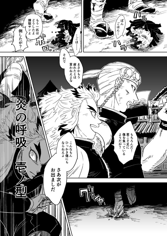 煉獄さんと宇随さんの派手に共闘バトル漫画:5

とりあえず今日はここまで。続きはまたこんど。 