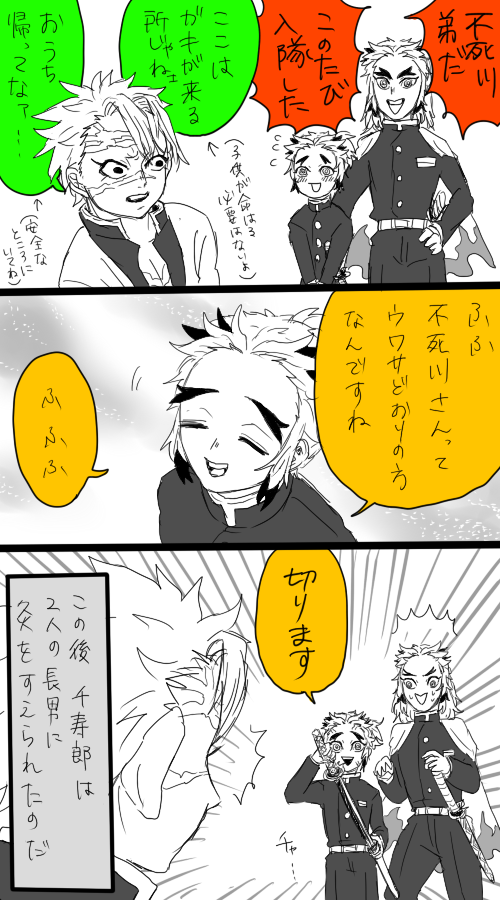 ★もしせんずろが入隊してたら
・原作が至高ですがちょっと描いてみたかっただけです
・こんな子じゃないのは分かってるんだけどちょっと描いてみたかっただけです

多分自慢の兄と一緒に鬼を狩れる嬉しさに舞い上がり前も後ろも見えてない時期なんじゃないかな…?
勢いで描いたから汚いな 