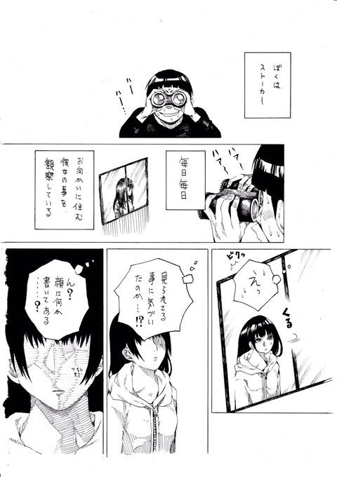 「ストーカーは見られている」 